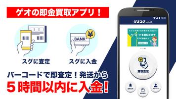ゲオスグ الملصق