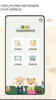 구미성리학역사관 screenshot 1