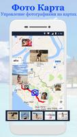 GPS карты камеры скриншот 2