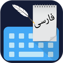 Persian English Keyboard - Farsi Keypad APK