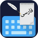 Persian English Keyboard - Farsi Keypad icono