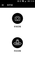 究平安 － 災情回報工具 Ekran Görüntüsü 3