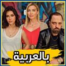 APK مسلسل لتأتي الحياة كما تشاء