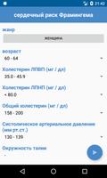 сердечный риск Фрамингема постер