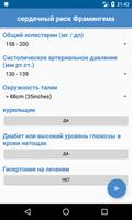 сердечный риск Фрамингема скриншот 1