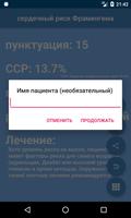 сердечный риск Фрамингема скриншот 3