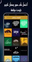 بوستات تهنئة رمضان capture d'écran 3