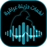 نغمات حزينة عراقية biểu tượng