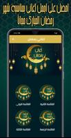 اغاني رمضان كريم imagem de tela 1