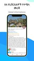 Ethiopian University Info - የኢ screenshot 2