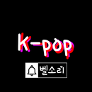 K-POP Ringtones 2023 aplikacja