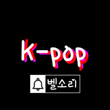 K-POP Ringtones 2023