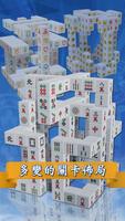 立體發麻將 3D 截圖 1