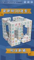 立體發麻將 3D 截圖 2