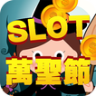 Slot萬聖節