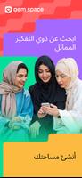 ماسنجر خاص・دردشه - Gem Space الملصق