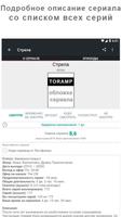 Toramp - расписание сериалов screenshot 3