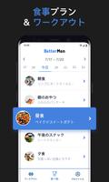 BetterMen スクリーンショット 1