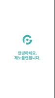 제노플랜 Genoplan Plakat