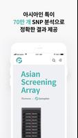제노플랜 Genoplan Screenshot 1