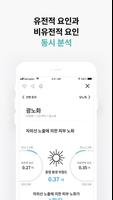 제노플랜 Genoplan Screenshot 2