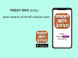 Poster সাধারন জ্ঞান