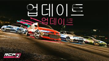 Real Car Parking 2 포스터