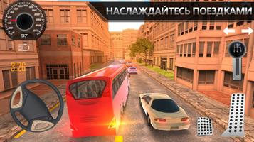 Bus Simulator скриншот 1