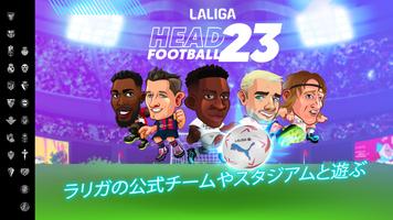 LALIGA Head Football 23-24 ポスター