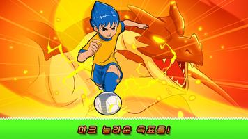 축구 영웅 롤 플레잉 스크린샷 1