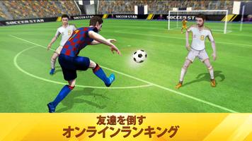 Soccer Star スクリーンショット 3