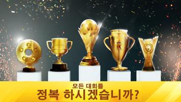 Soccer Star 포스터
