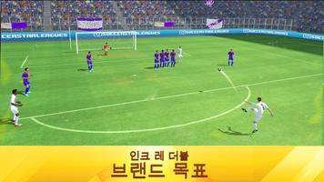 Soccer Star 스크린샷 1