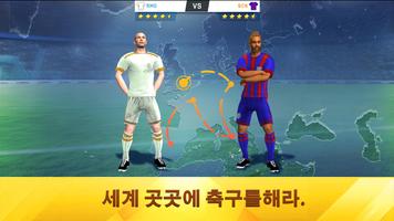 Soccer Star 스크린샷 2