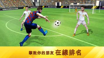 Soccer Star 截圖 3