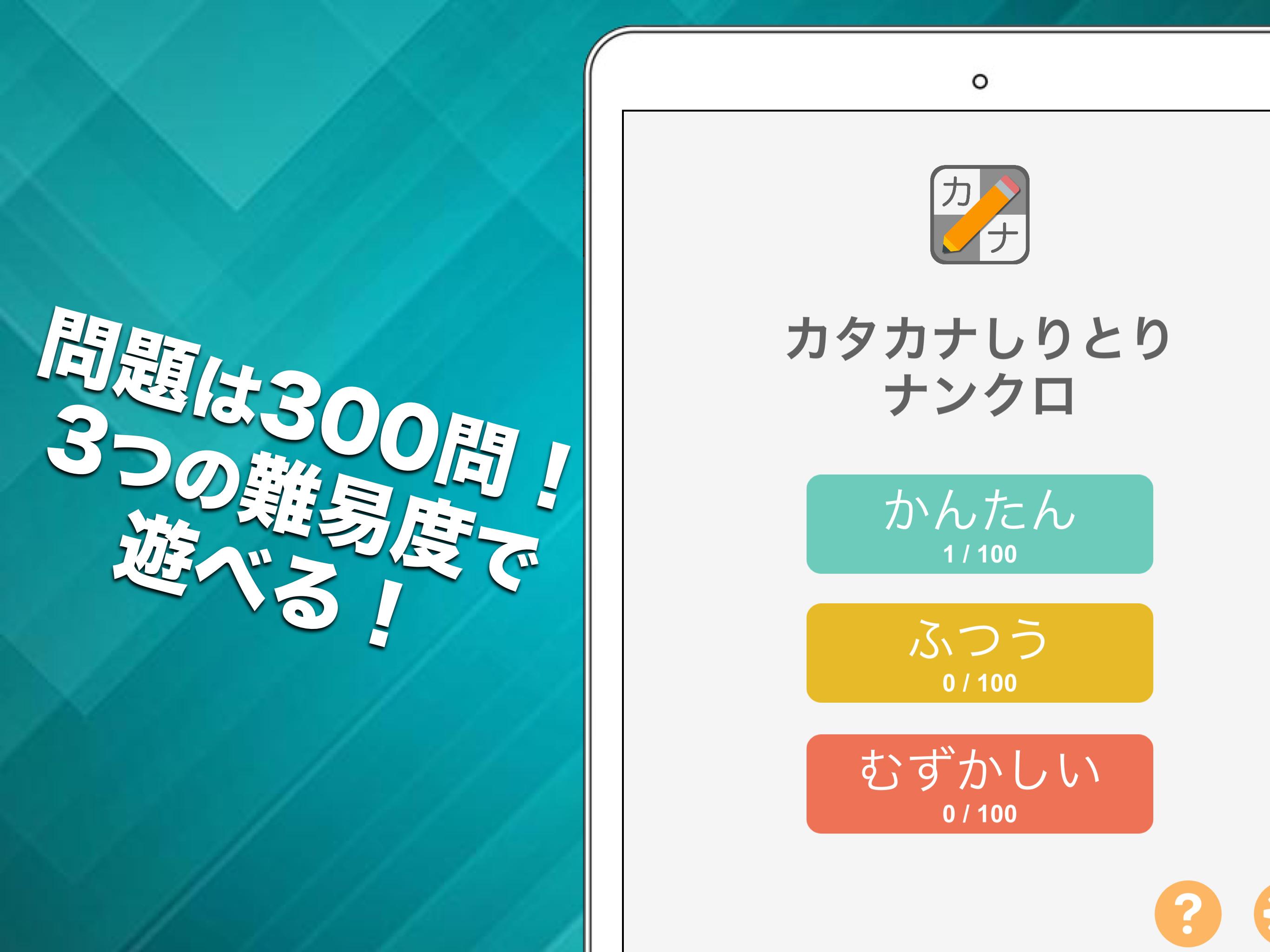 カタカナしりとりナンクロ For Android Apk Download