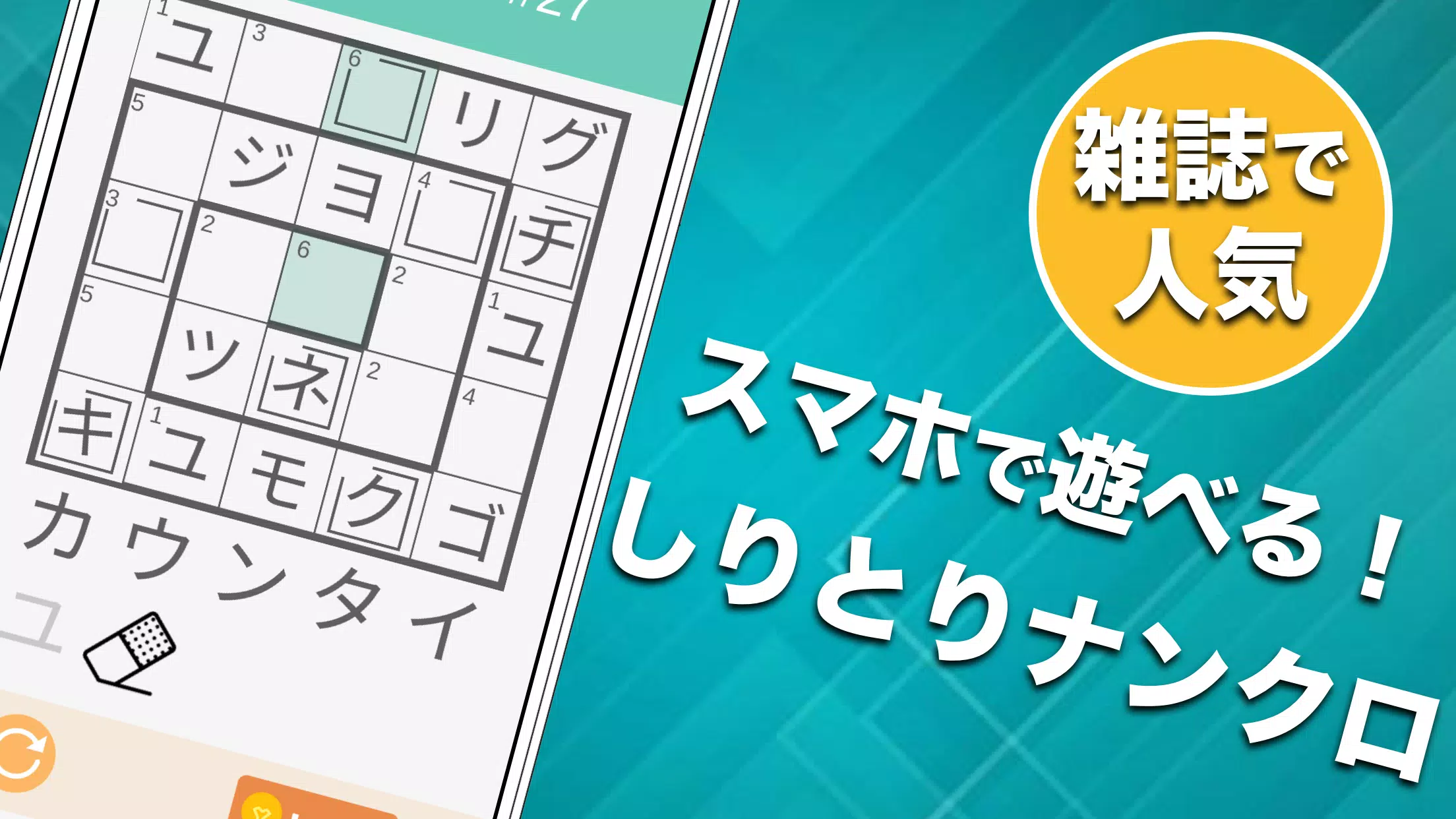 Descarga De Apk De カタカナしりとりナンクロ Para Android