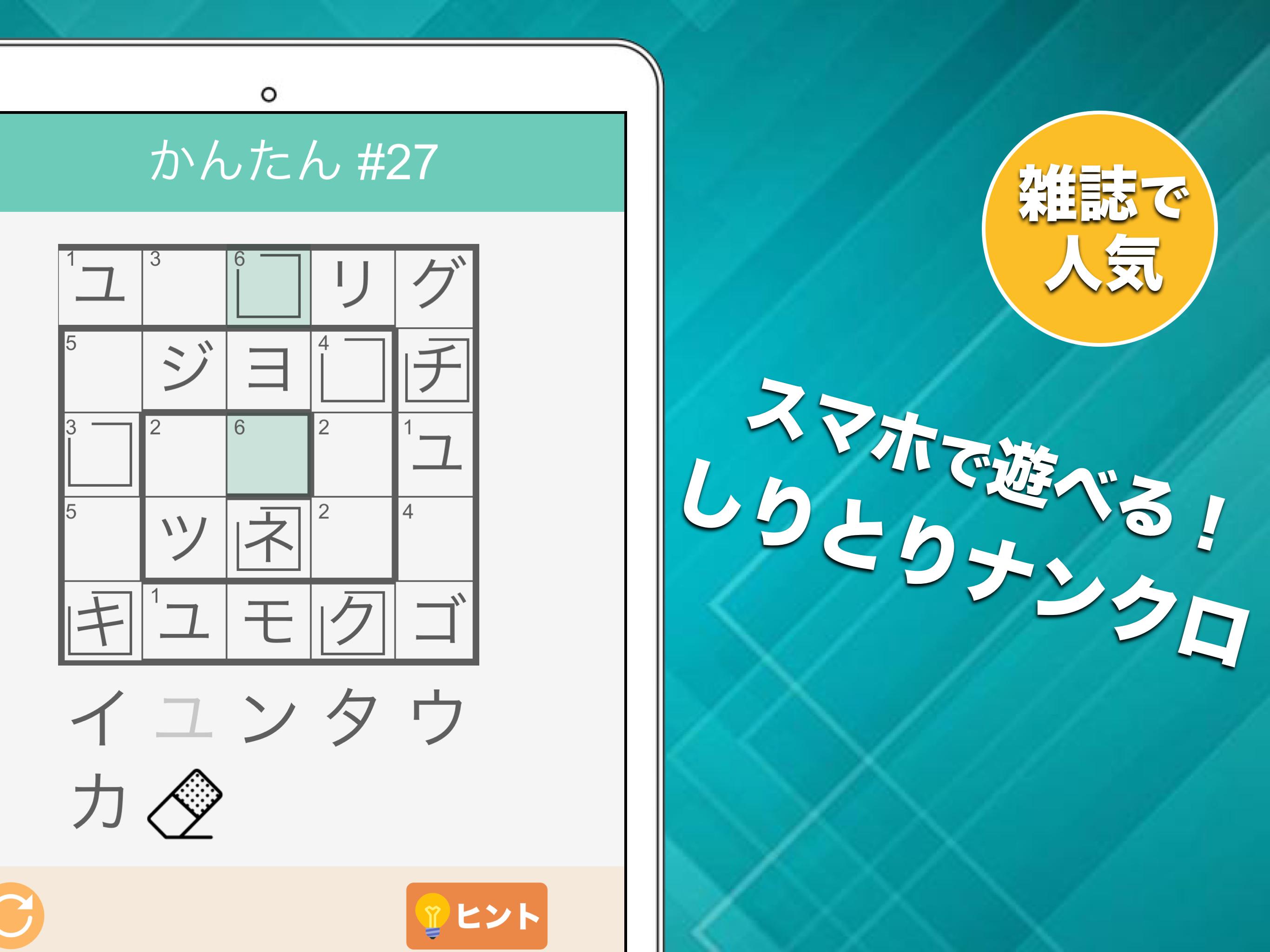 カタカナしりとりナンクロ For Android Apk Download
