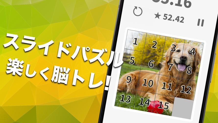 スライドパズル 色んな画像で定番15パズル For Android Apk Download