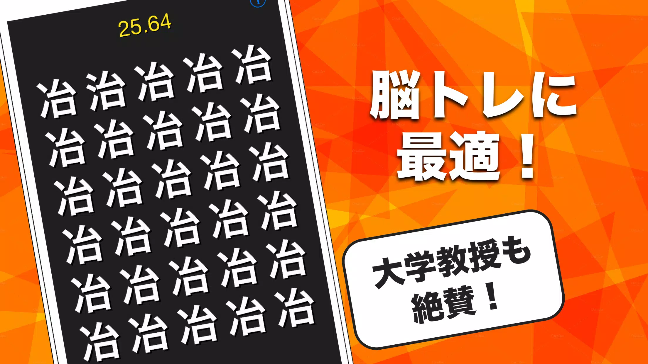 Descarga De Apk De 漢字間違い探し Para Android