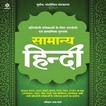 General Hindi Competitive Exam Zeichen