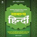 General Hindi Competitive Exam