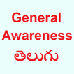 General Awareness Telugu