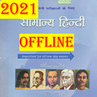General Hindi for all One day  icône