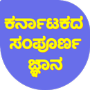 General Knowledge about Karnataka, Karnataka GK APK