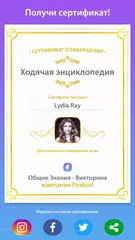 Скачать Общие Знания Викторина русский XAPK