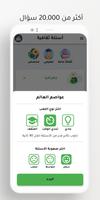 أسئلة ثقافیة screenshot 2