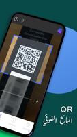 QR Scanner تصوير الشاشة 1