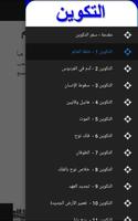 تفسير سفر التكوين Screenshot 1