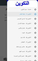 تفسير سفر التكوين screenshot 2